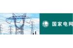 公司中标国网浙江省电力有限公司2019年第一次配网物资协议库存招标