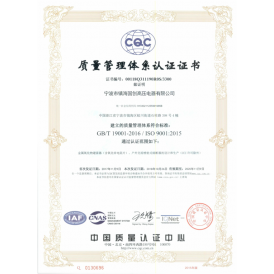 ISO 9001质量管理体系认证证书