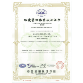 ISO 14001环境管理体系认证证书