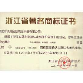 浙江省著名商标