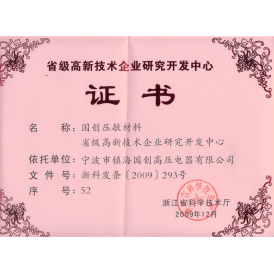 省级工程中心证书